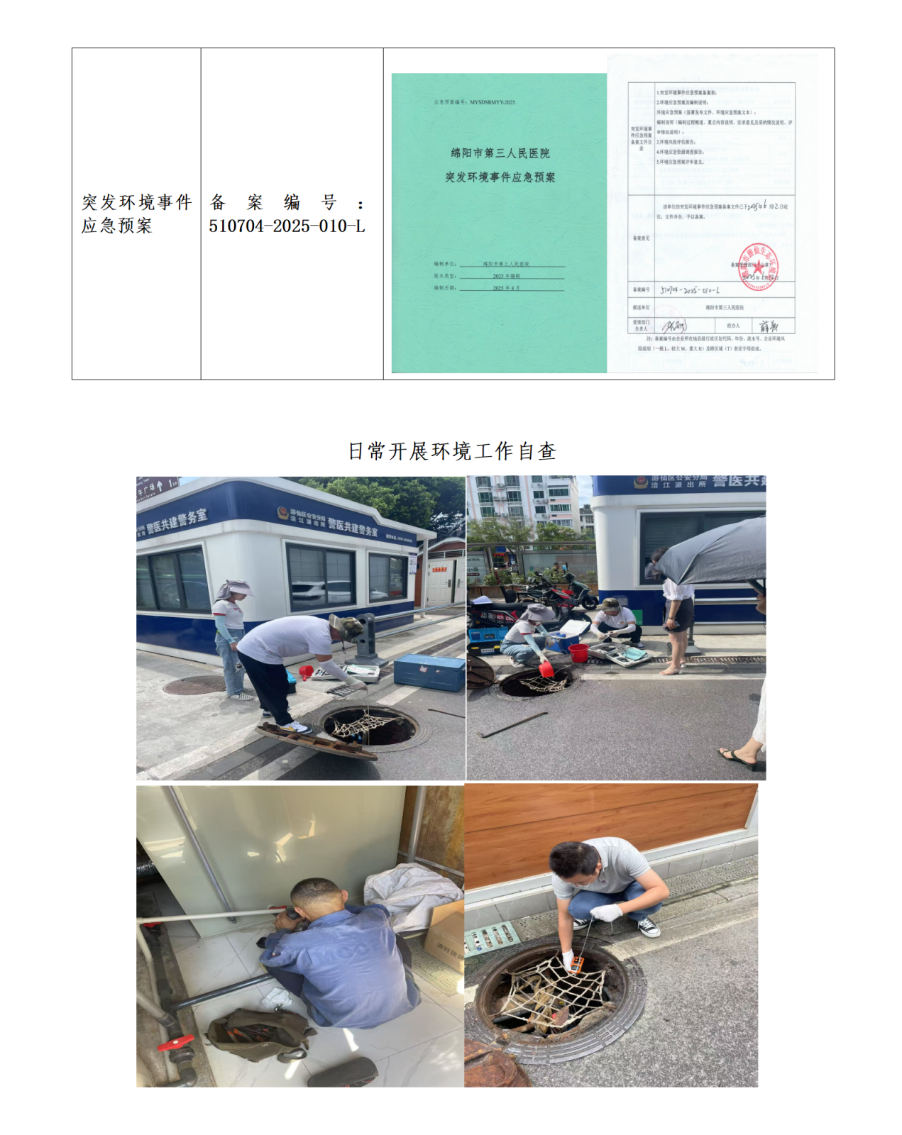 绵阳市第三人民医院环保信息第三季度(1)_01(2).png