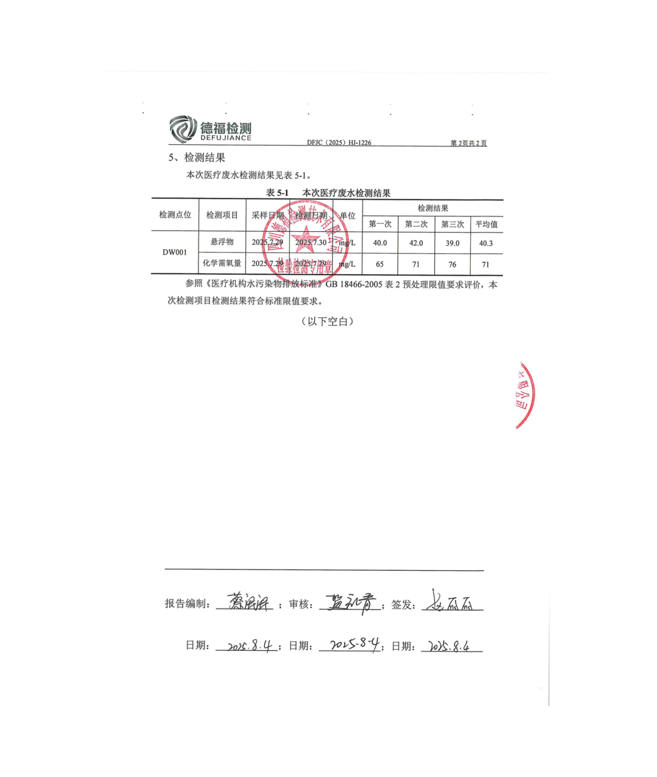绵阳市第三人民医院环保信息第三季度(1)_01(5).png