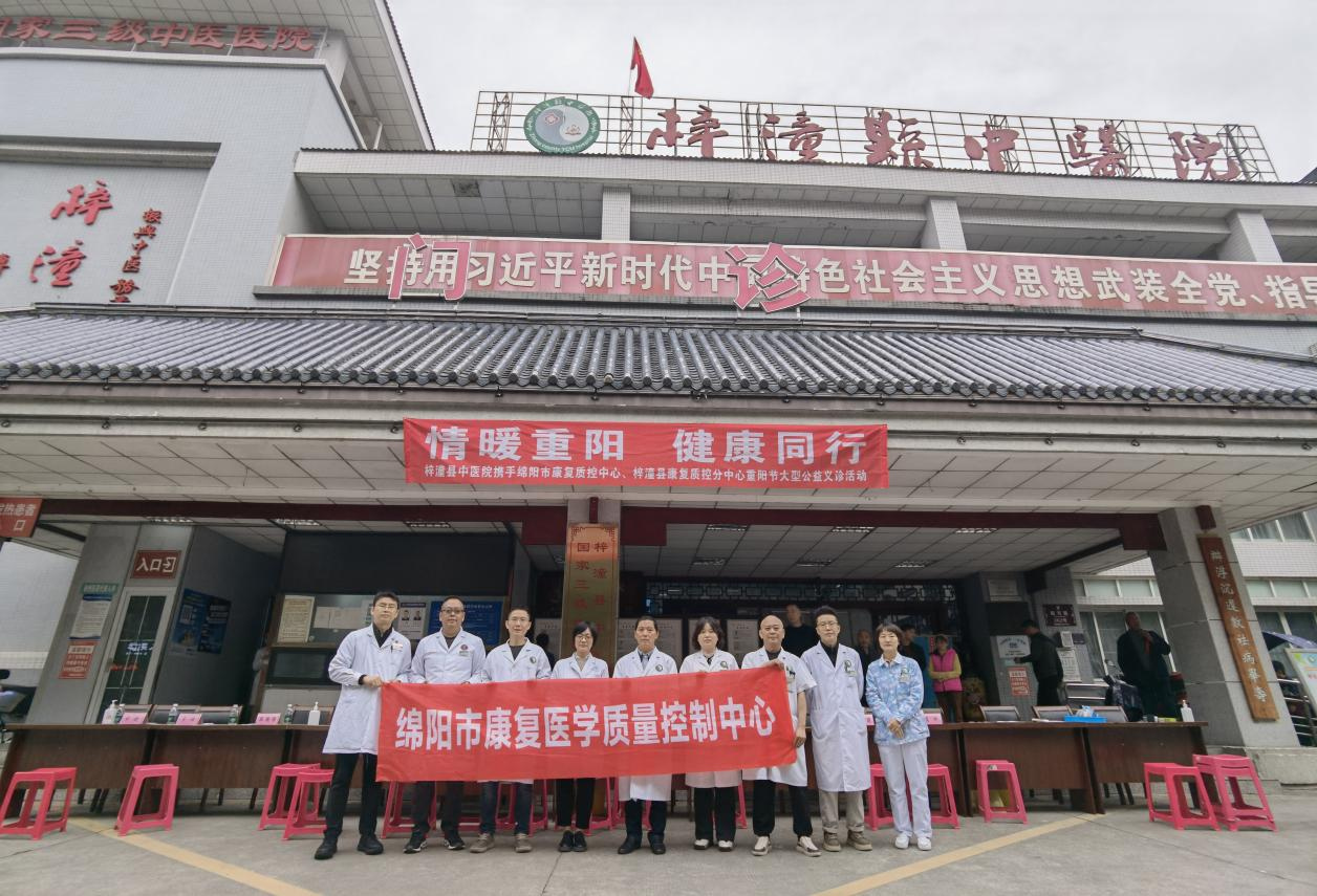 绵阳市康复医学质量控制中心赴梓潼县开展培训、业务指导暨义诊查房活动
