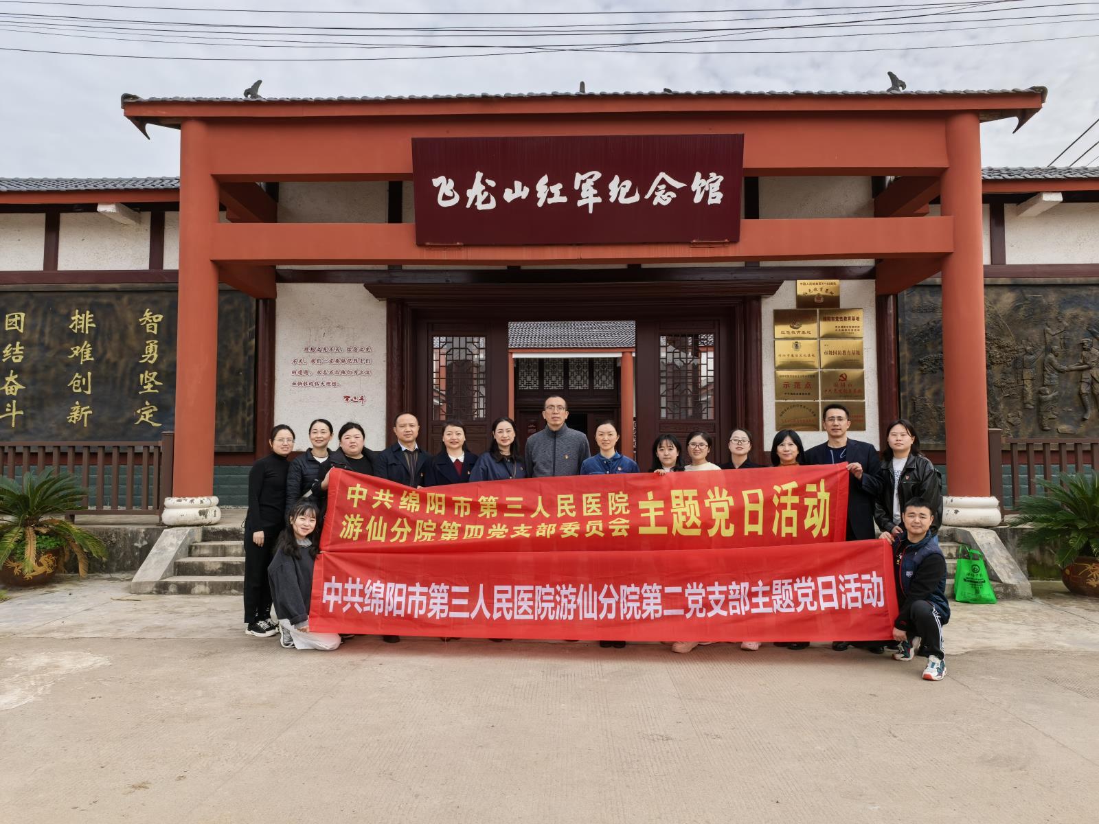 游仙分院：第二、四党支部联合开展主题党日活动