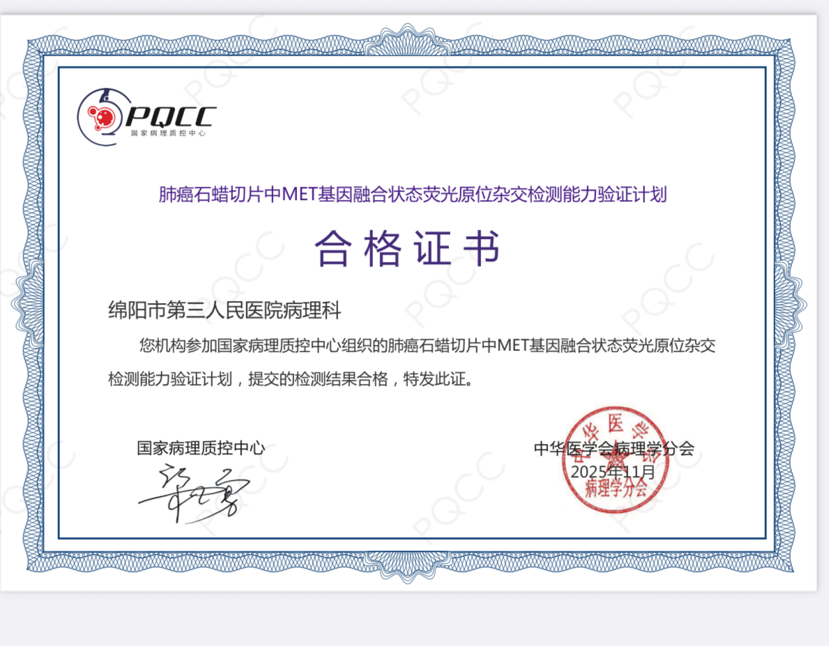 FISH肺癌MET PQCC室间质评.jpg