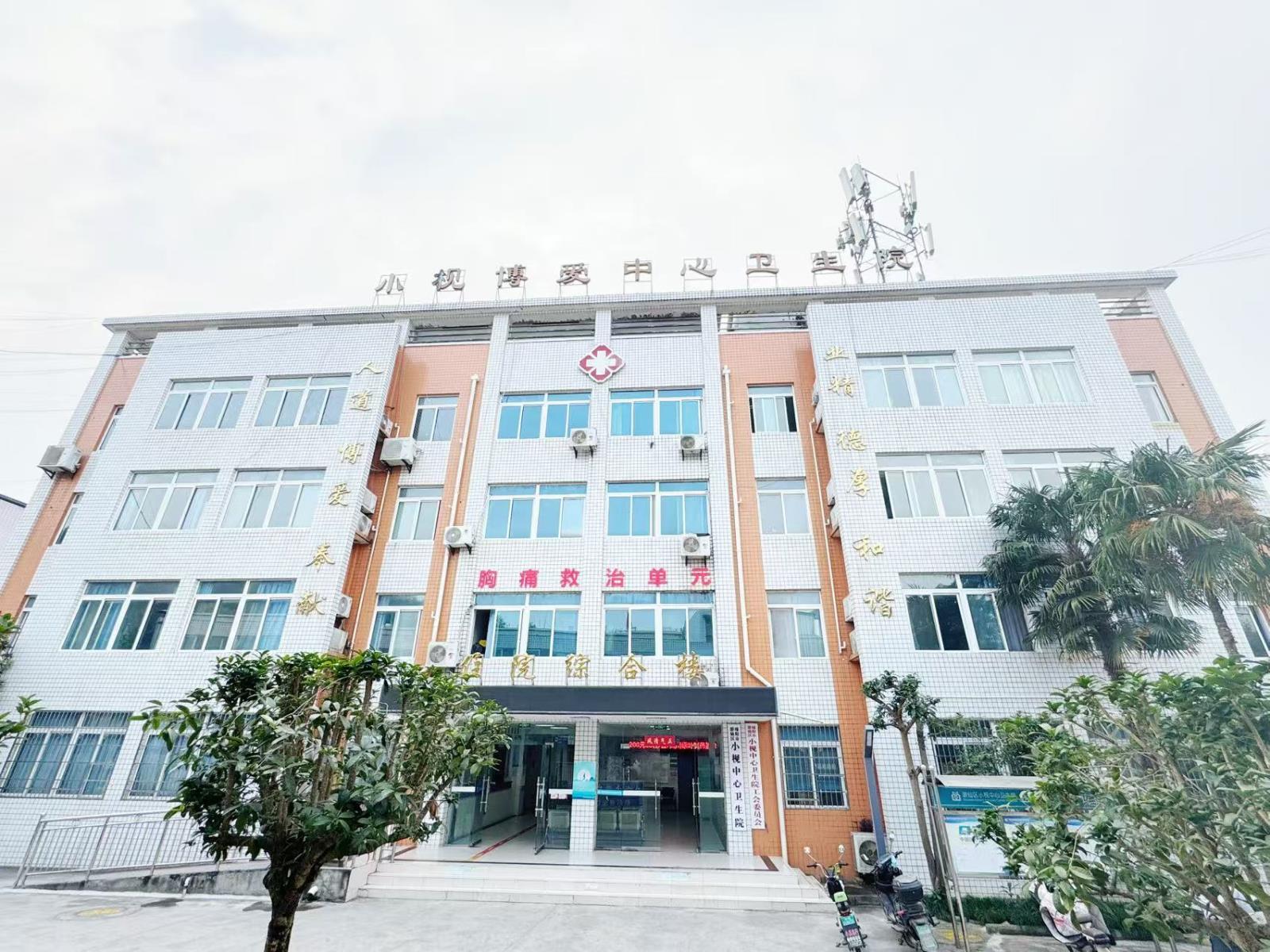 游仙区小枧中心卫生院