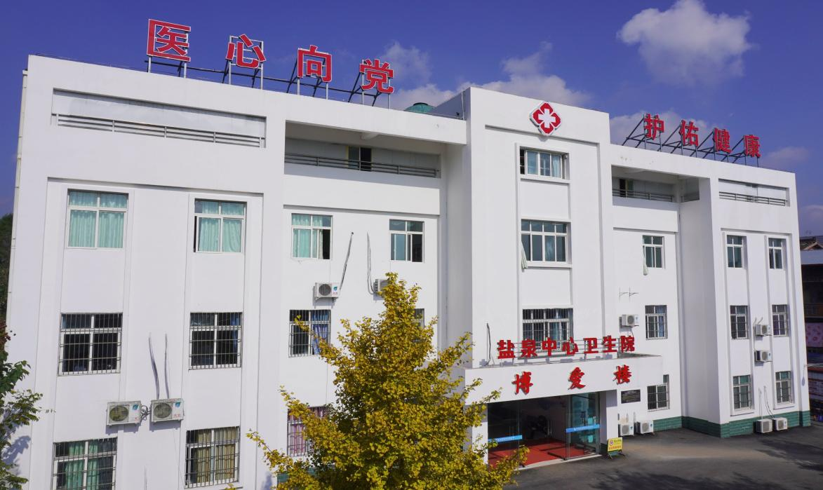 游仙区盐泉中心卫生院