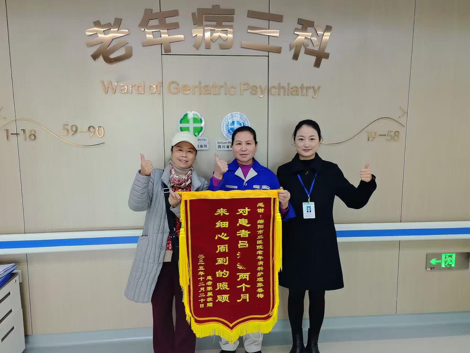 市三医院老年病三科获患者锦旗：两个月贴心照护暖人心
