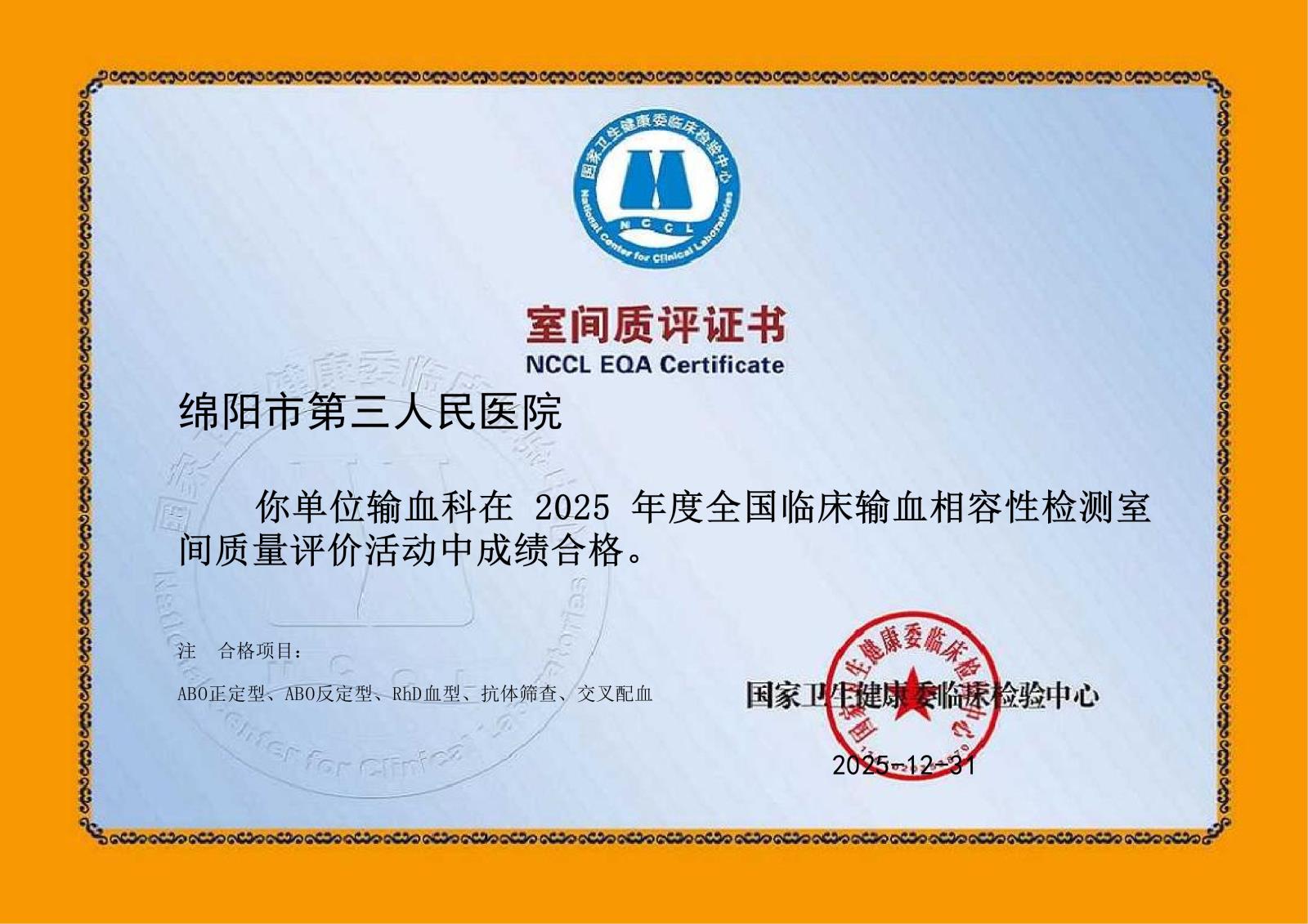 2025年国家室间质评结果证书_01(1).jpg 2025年国家室间质评结果证书_01(1).jpg