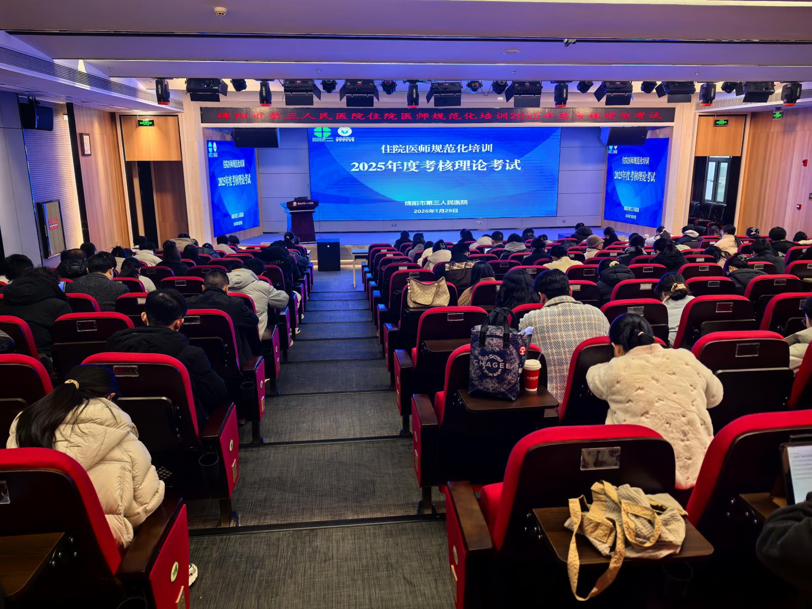 筑牢医疗人才培养质量根基 绵阳市第三人民医院2025年住院医师规范化培训年度考核圆满结束