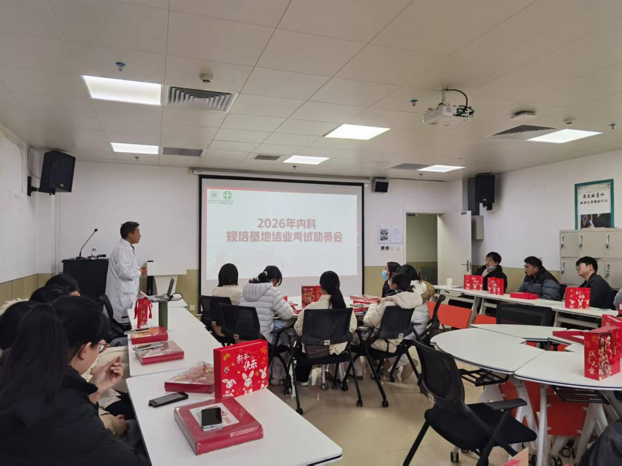绵阳市第三人民医院内科规培基地举办考前动员会暨新春团拜活动