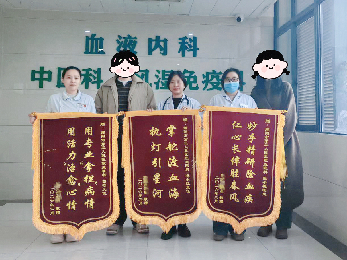 锦旗映照医患情，新春温暖血液科