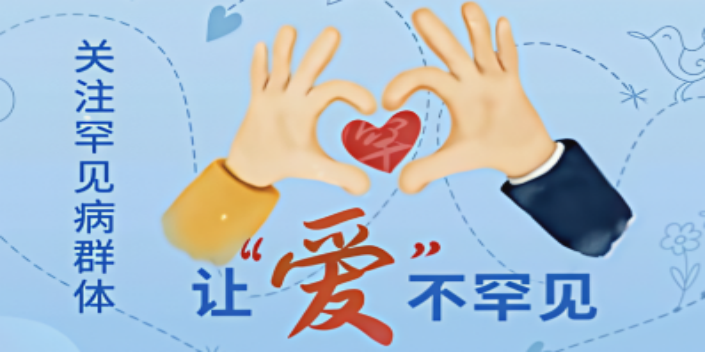 不止罕见·为爱同行  绵阳三医院神经内科开展国际罕见病日公益活动