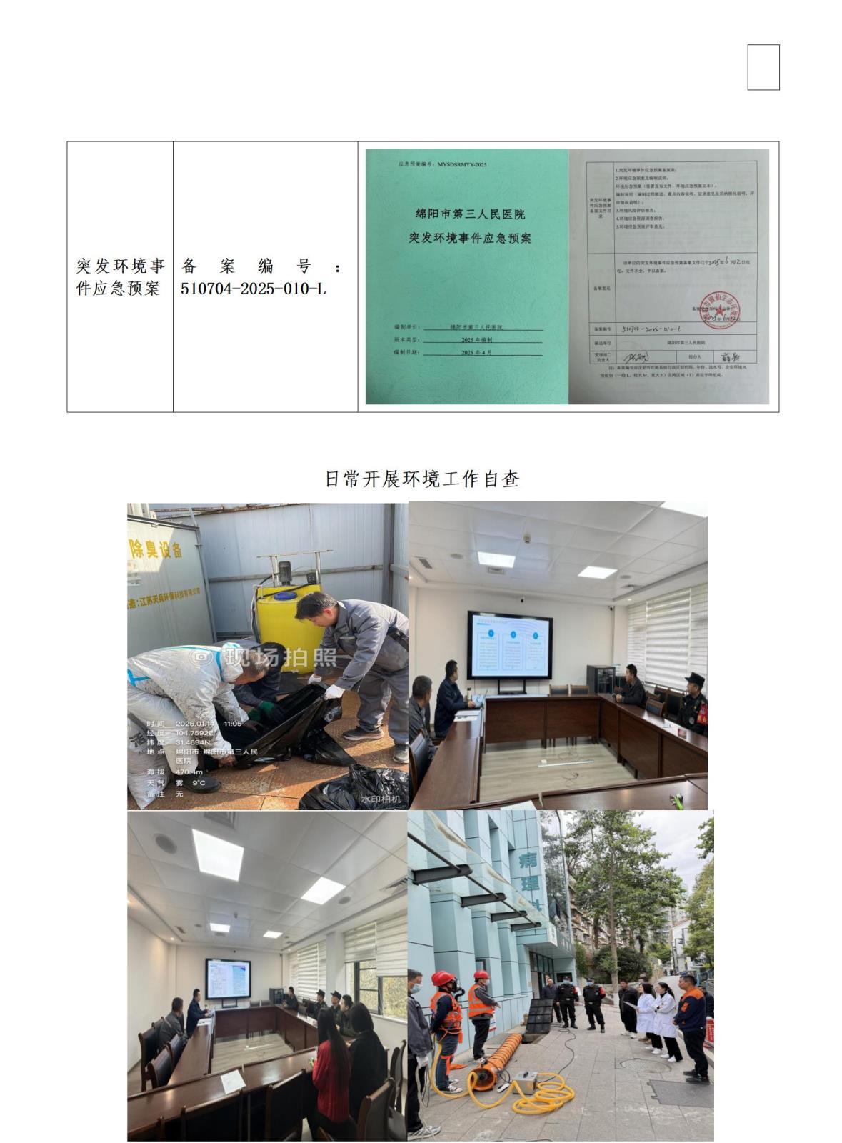 绵阳市第三人民医院环保信息第一季度(2)_01.jpg