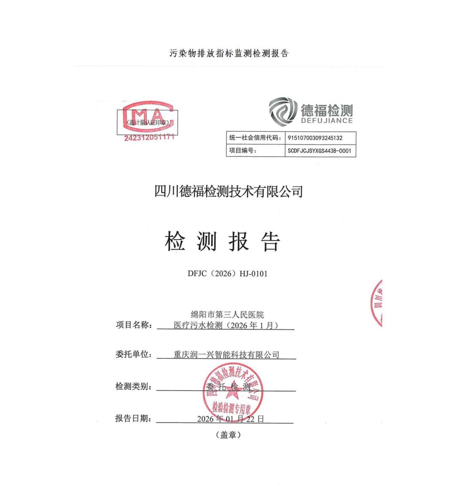 绵阳市第三人民医院环保信息第一季度(2)_01.jpg