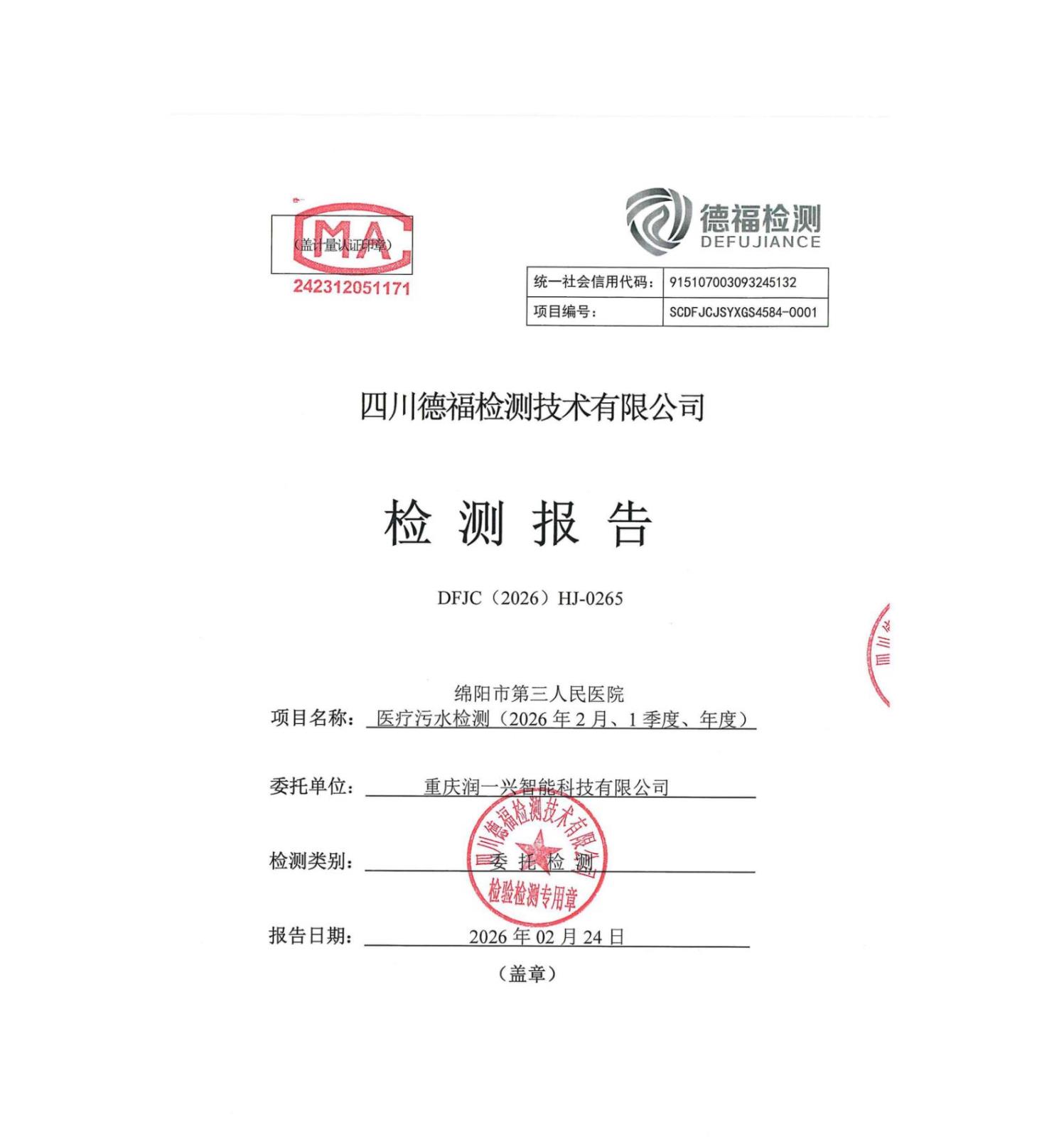 绵阳市第三人民医院环保信息第一季度(2)_01.jpg