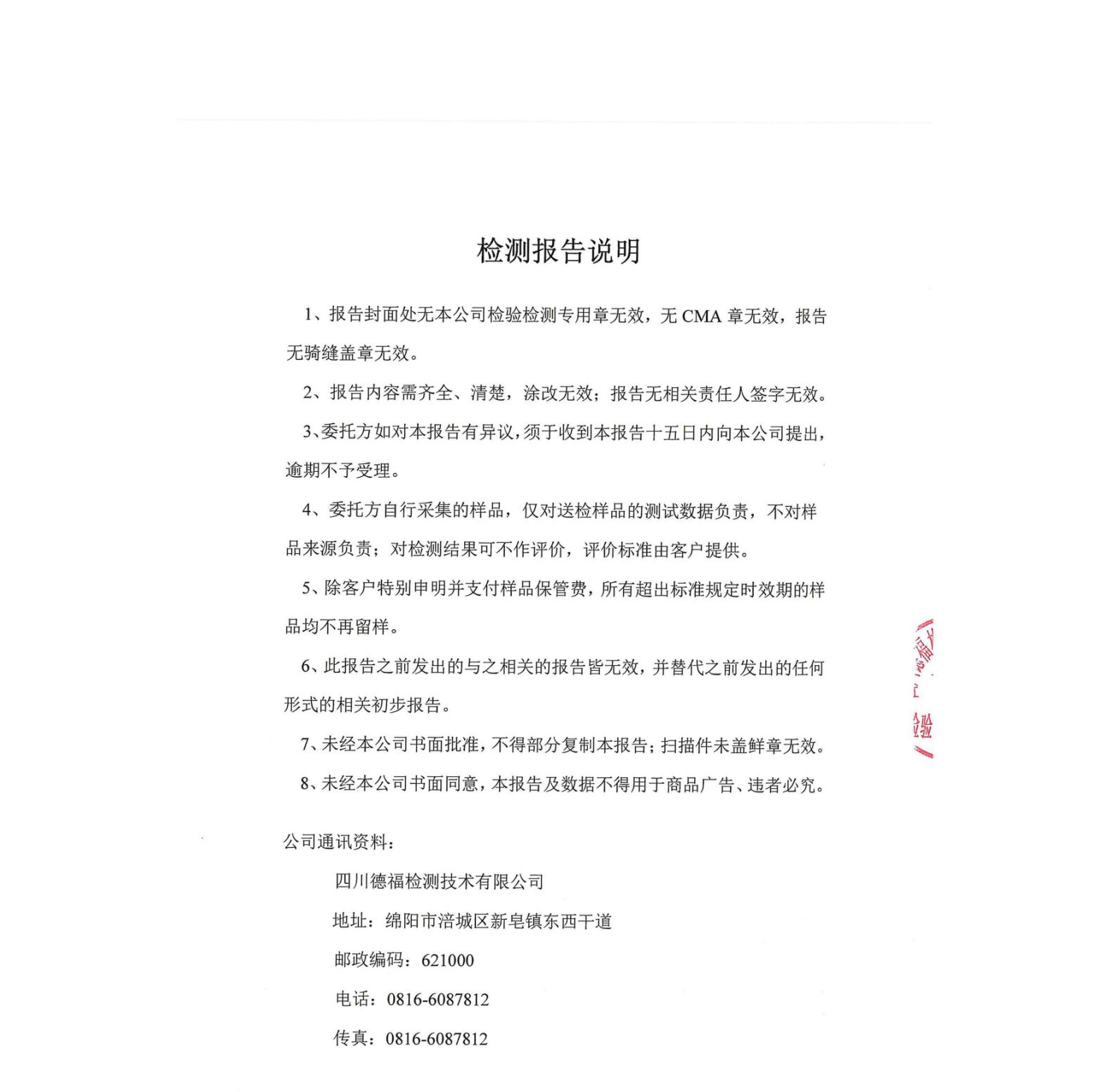 绵阳市第三人民医院环保信息第一季度(2)_01.jpg