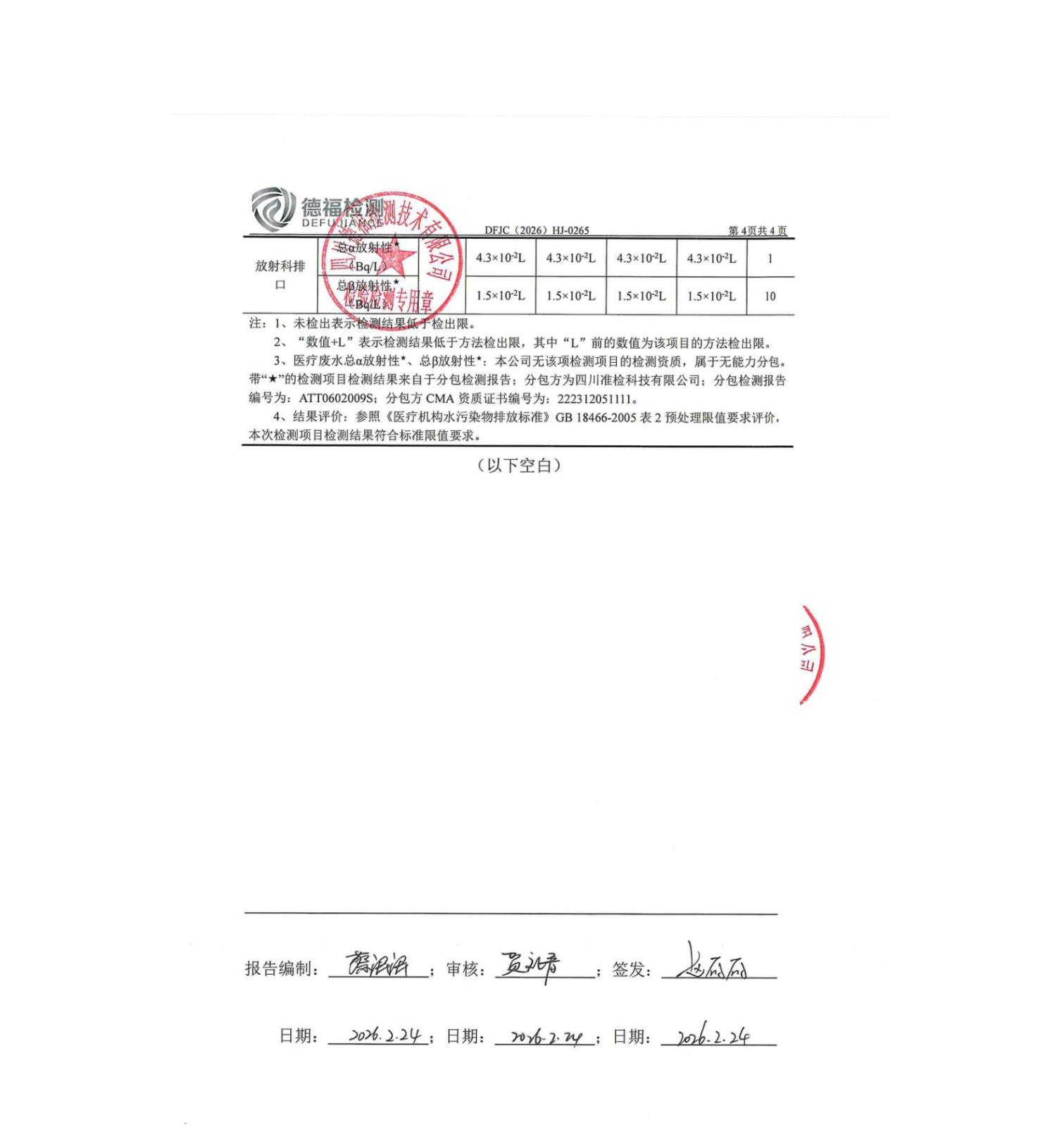 绵阳市第三人民医院环保信息第一季度(2)_01.jpg