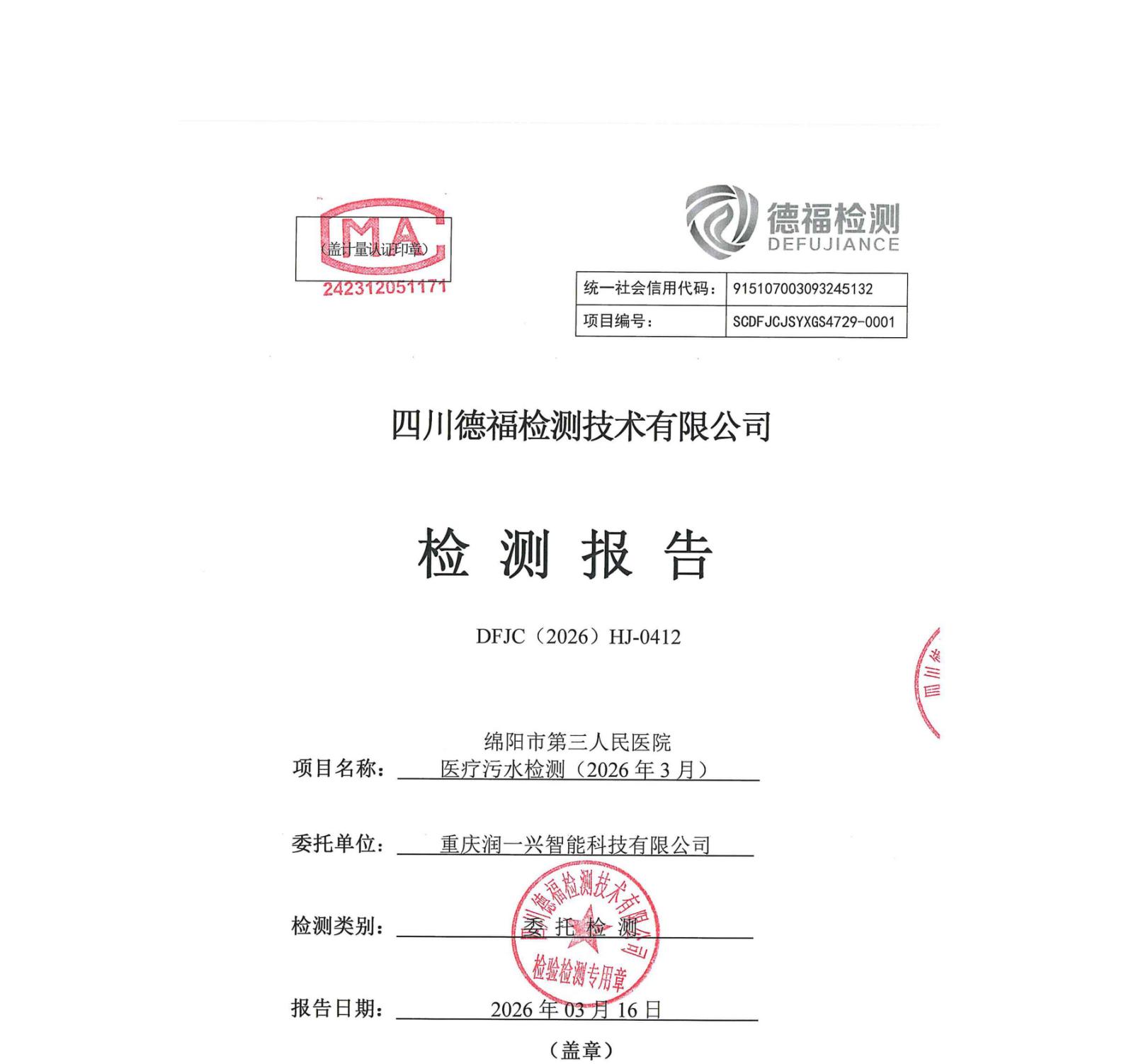 绵阳市第三人民医院环保信息第一季度(2)_01.jpg