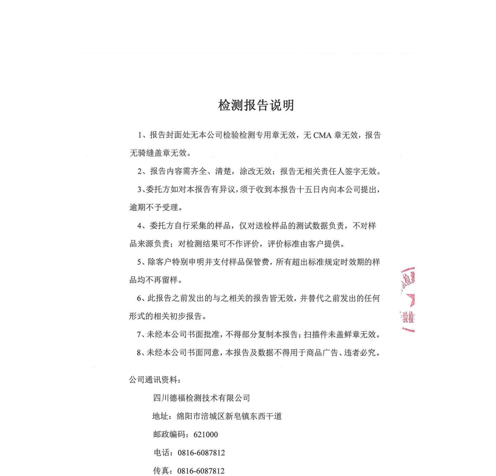 绵阳市第三人民医院环保信息第一季度(2)_01.jpg