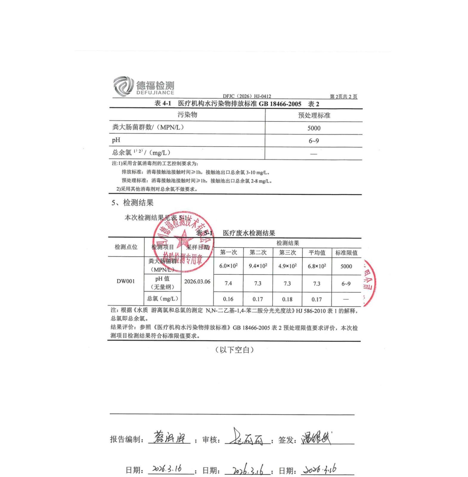绵阳市第三人民医院环保信息第一季度(2)_01.jpg